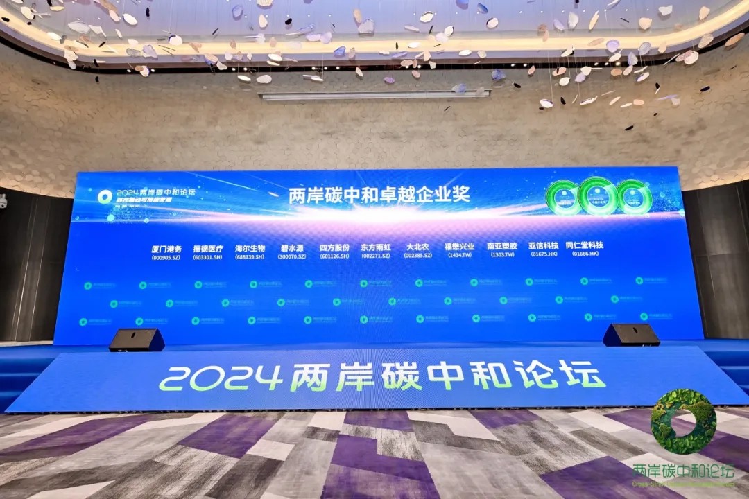 OYH Wins the “Cross-Strait Carbon Neutrality Excellence in Sustainable Development Award”